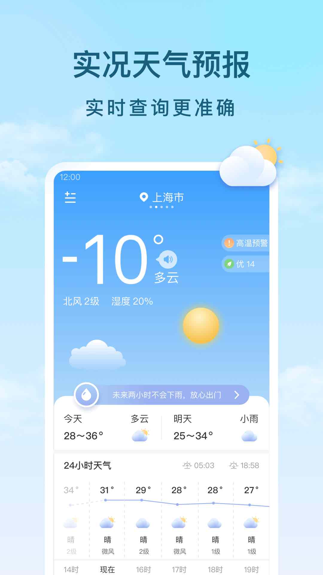 云间天气手机软件app截图