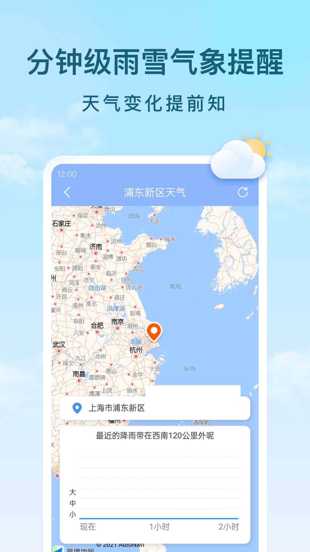 云间天气手机软件app截图