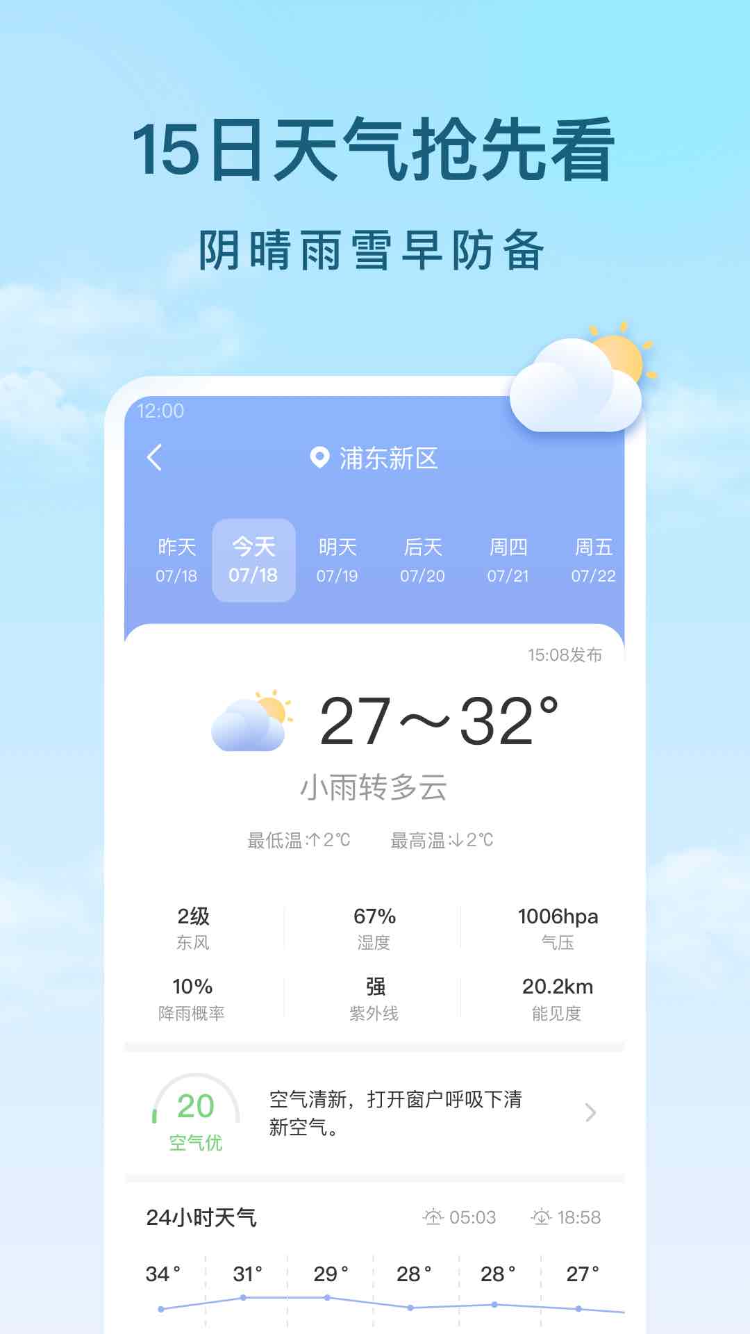 云间天气手机软件app截图