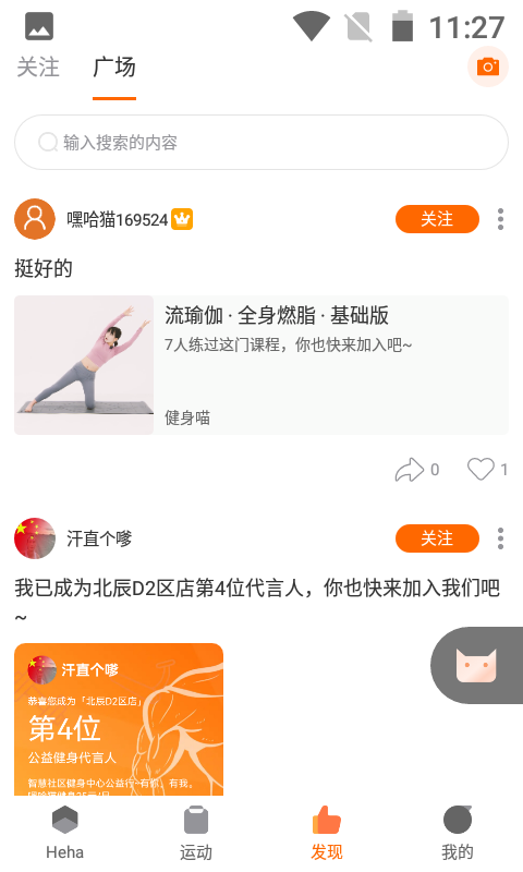 嘿哈猫健身手机软件app截图