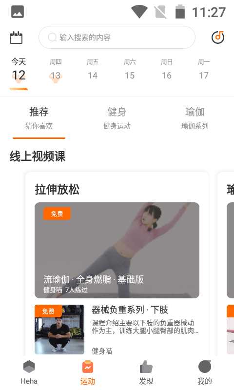 嘿哈猫健身手机软件app截图