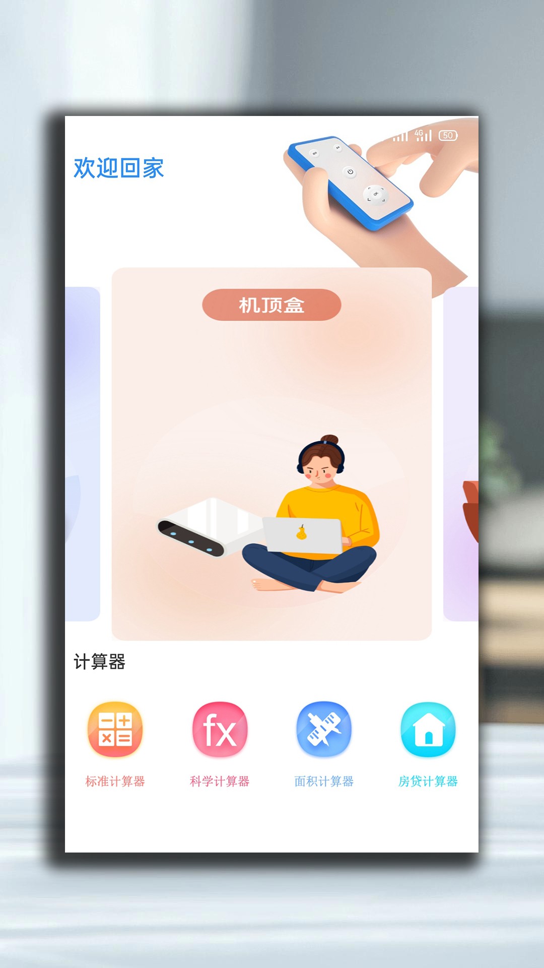 红外万能空调遥控器控手机软件app截图