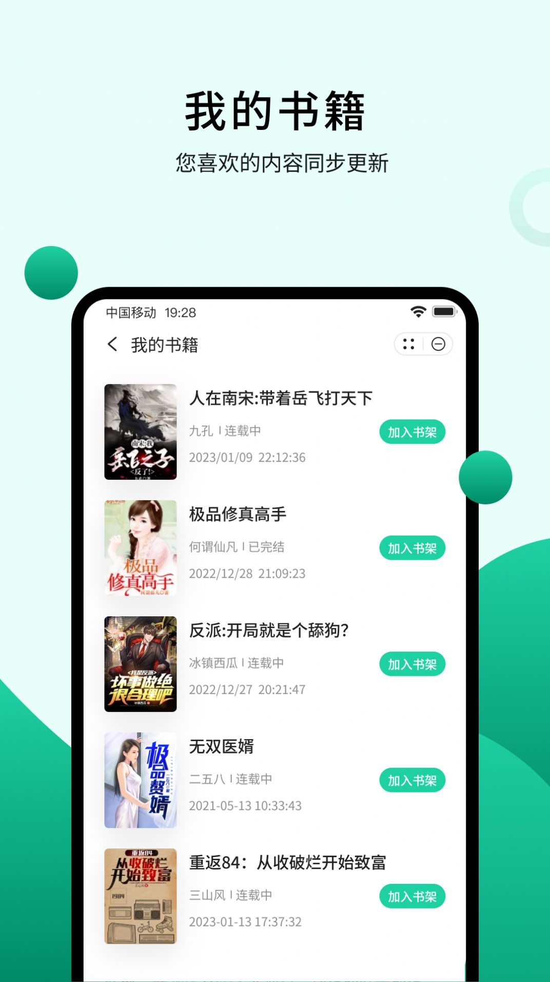 倾读小说手机软件app截图