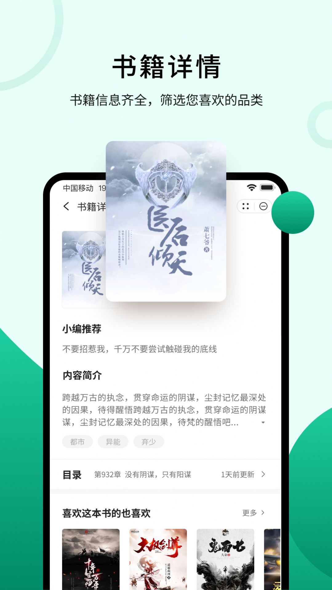 倾读小说手机软件app截图