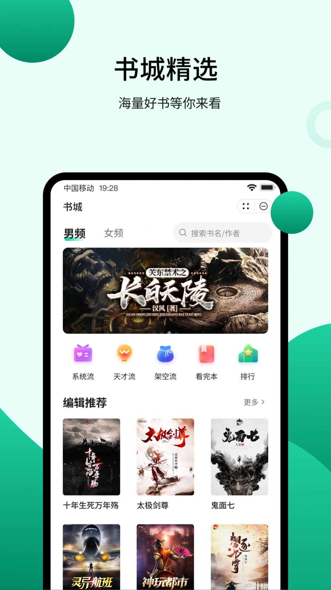 倾读小说手机软件app截图