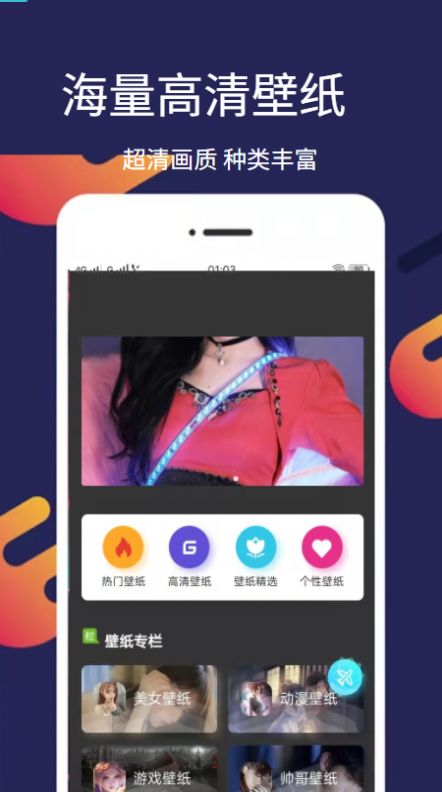 爱漫壁纸手机软件app截图