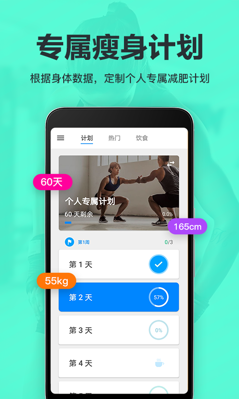 氧气运动减肥速成手机软件app截图