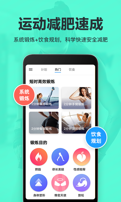 氧气运动减肥速成手机软件app截图