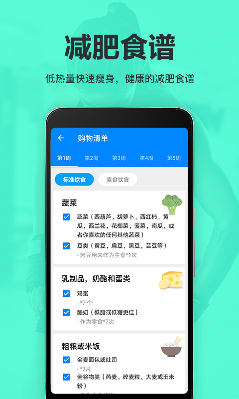 氧气运动减肥速成手机软件app截图