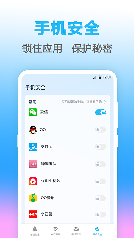 无线管家测网速手机软件app截图