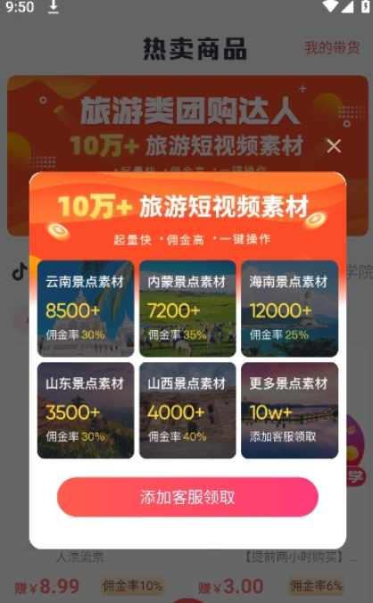 精选达人手机软件app截图