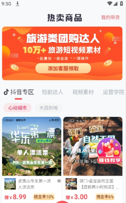 精选达人手机软件app截图