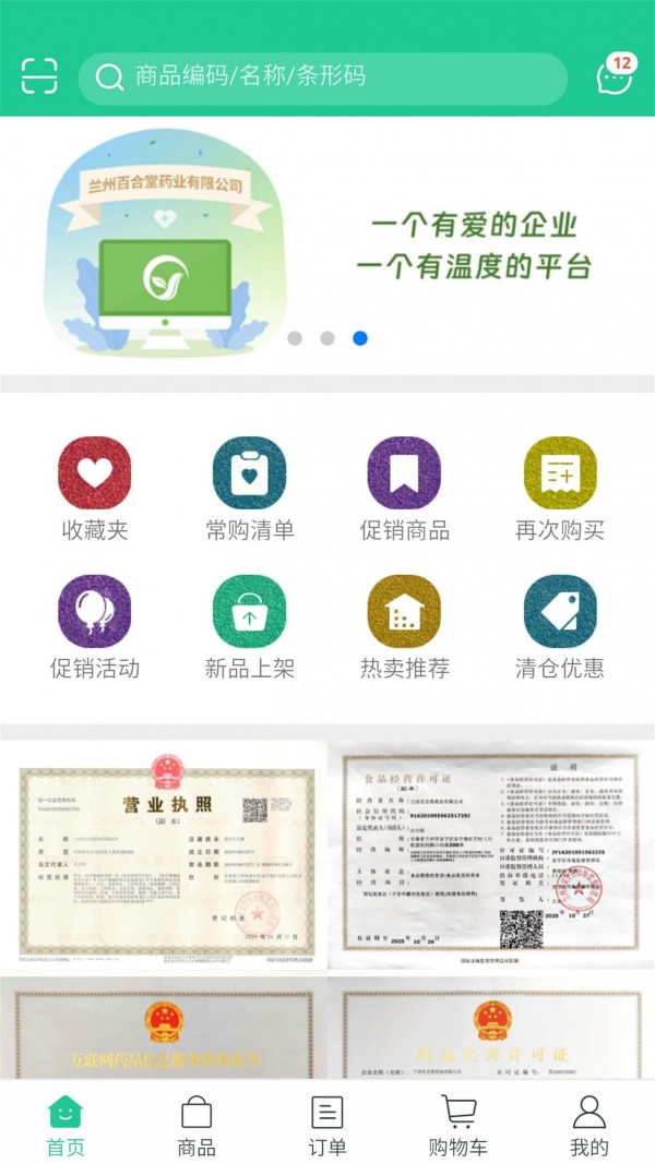 陇药健康手机软件app截图