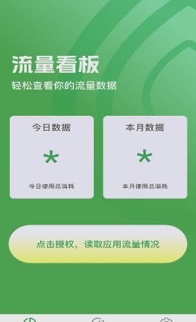 即可流量手机软件app截图