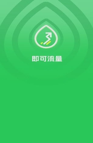 即可流量手机软件app截图