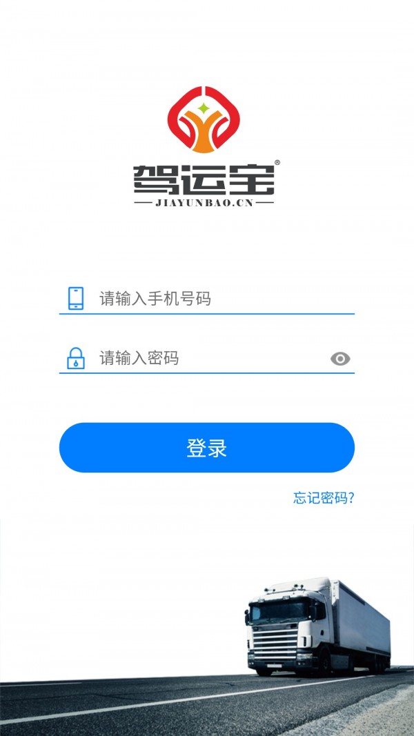 驾运宝手机软件app截图