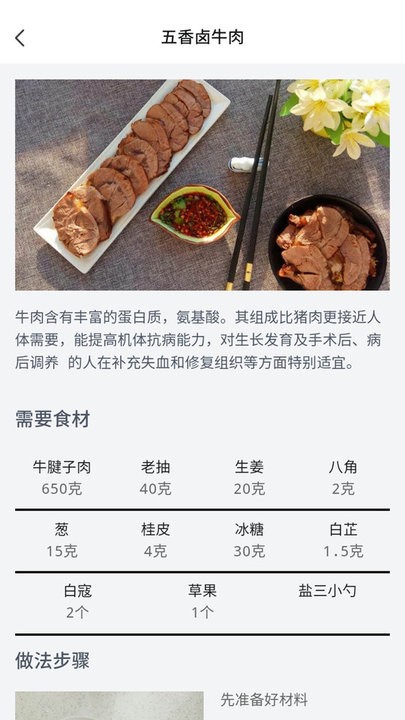 星光美食街菜谱手机软件app截图