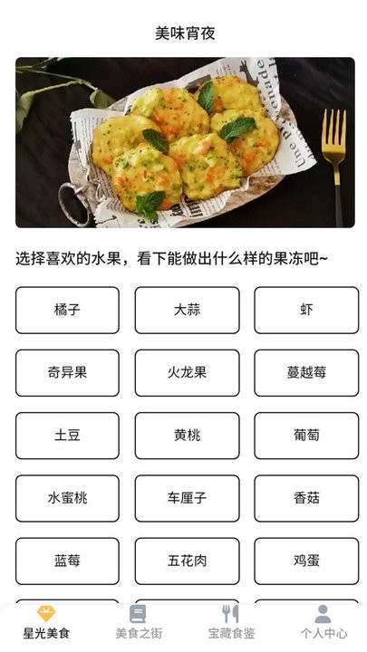 星光美食街菜谱手机软件app截图