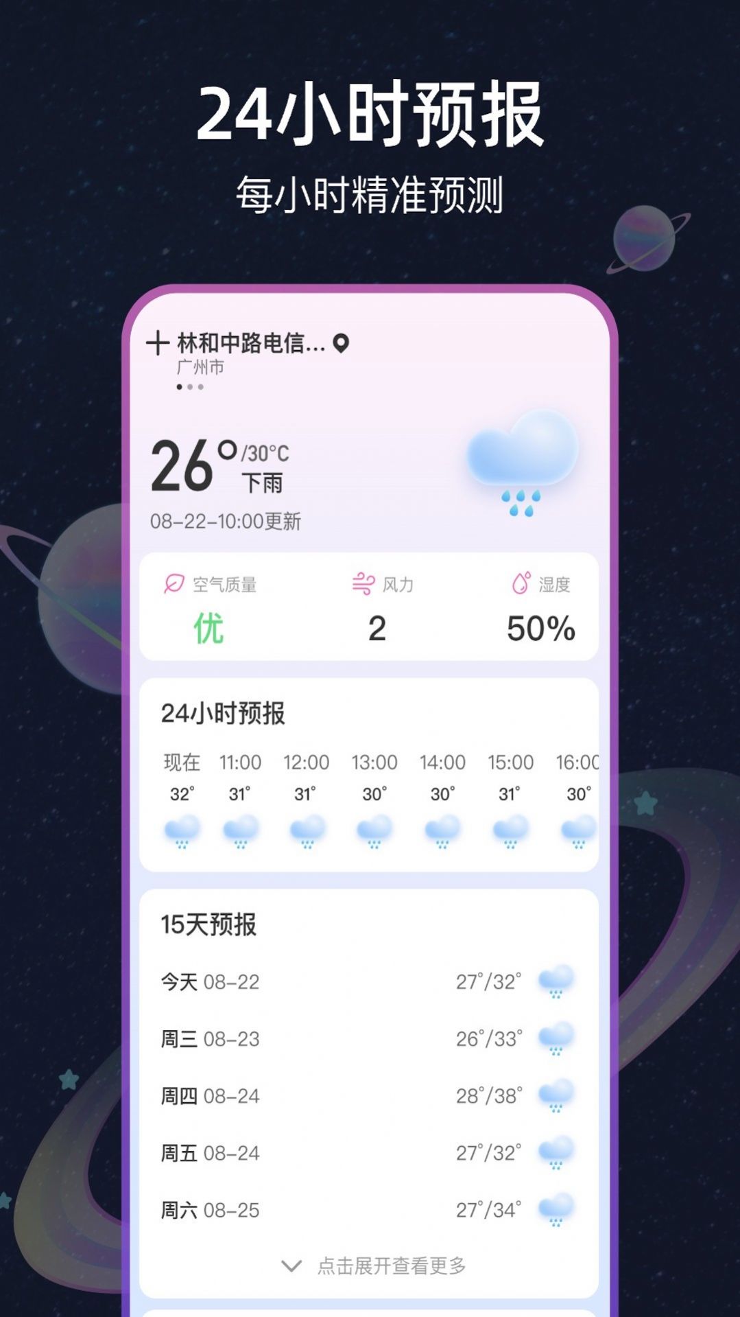 天气星图手机软件app截图