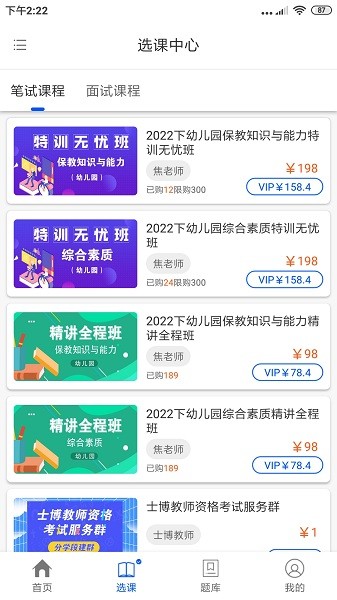 士博网校手机软件app截图