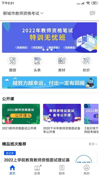 士博网校手机软件app截图