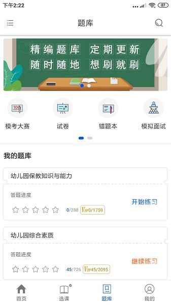 士博网校手机软件app截图