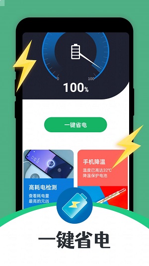 雷霆充电助手手机软件app截图