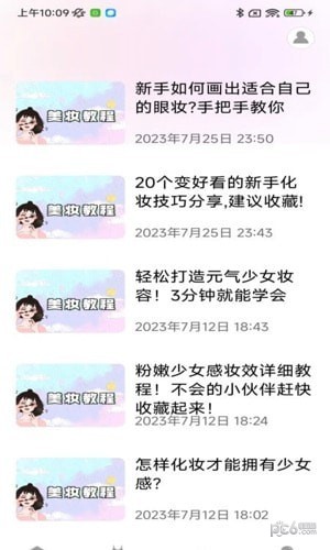 妙秀手机软件app截图