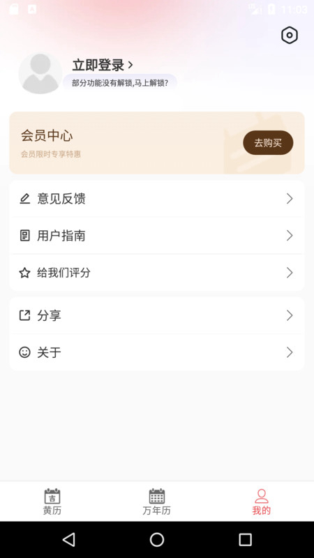 口袋黄历手机软件app截图