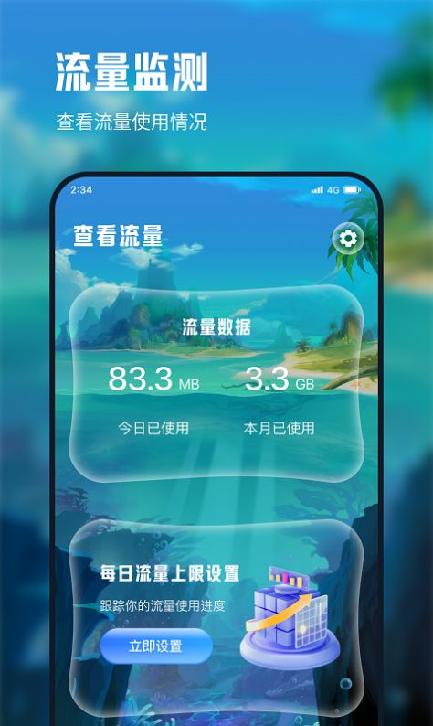 立诚流量宝手机软件app截图