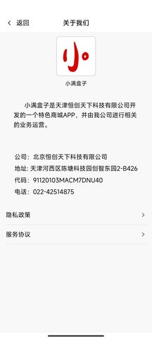 小满盒子手机软件app截图