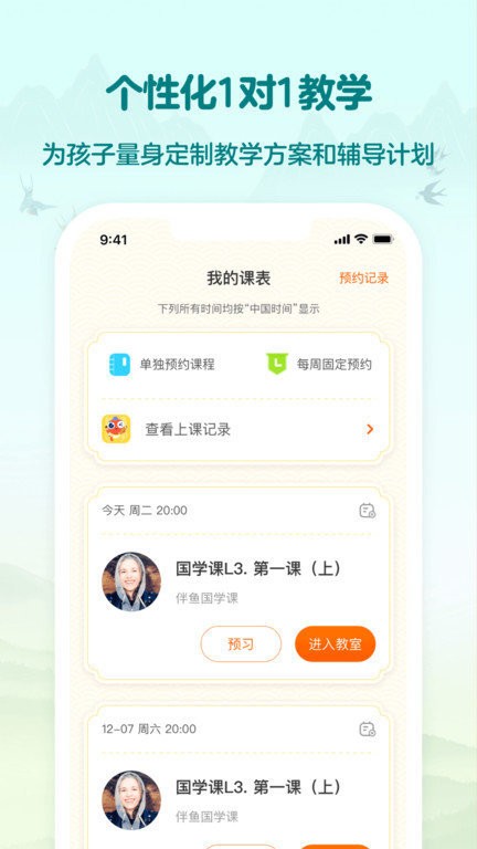 伴鱼国学手机软件app截图