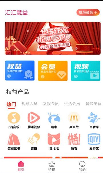 汇汇慧益手机软件app截图