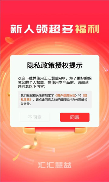 汇汇慧益手机软件app截图