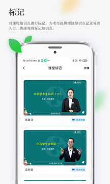 润德教育手机软件app截图