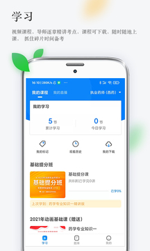 润德教育手机软件app截图