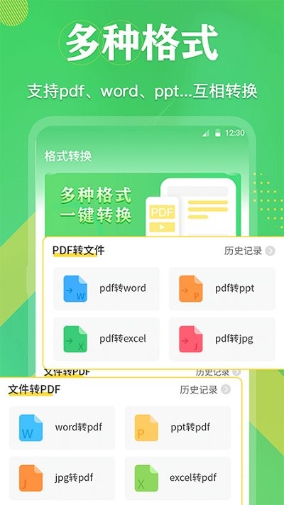 全能王pdf文档手机软件app截图