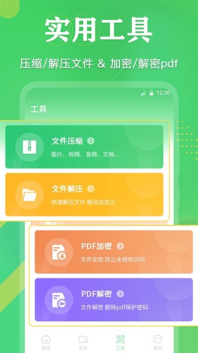 全能王pdf文档手机软件app截图