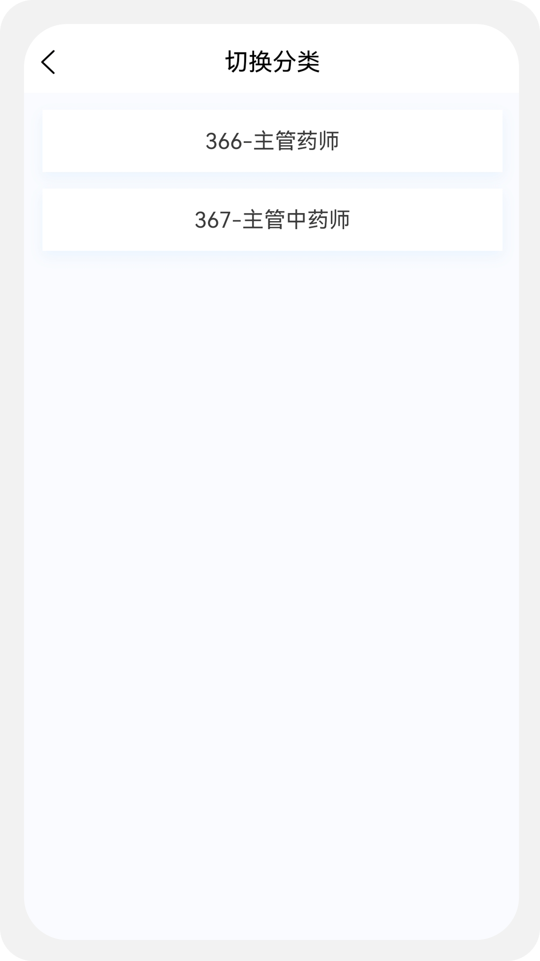 主管药师原题库手机软件app截图