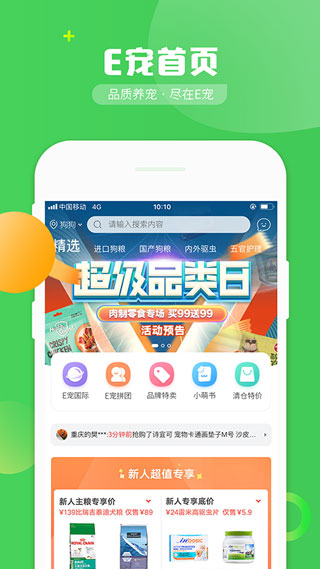 E宠手机软件app截图