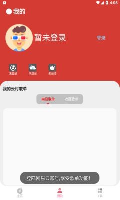 cmg音乐联盟手机软件app截图