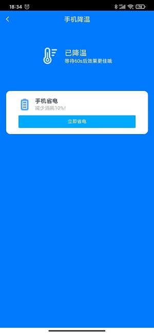 智充电手机软件app截图