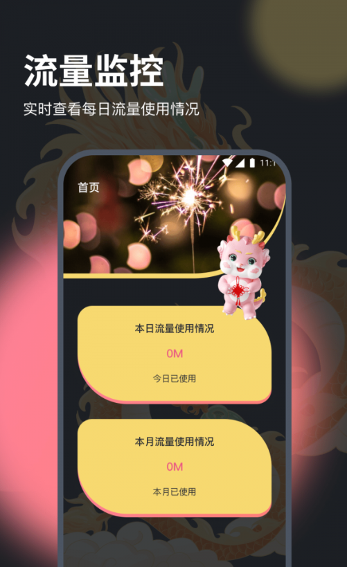 月华流量助手手机软件app截图