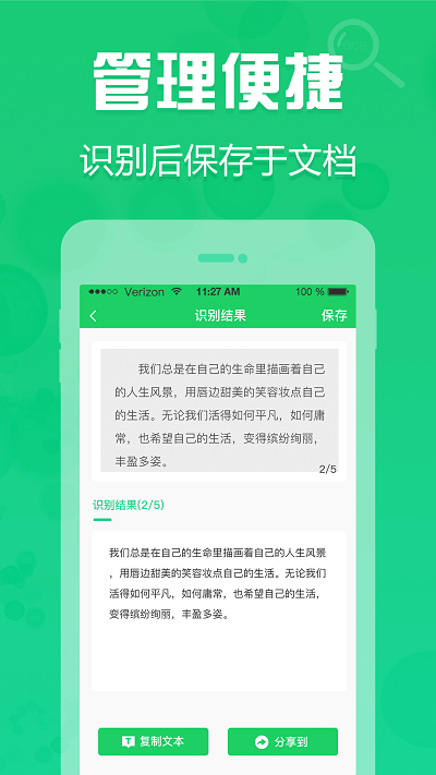 拍照取字神器手机软件app截图