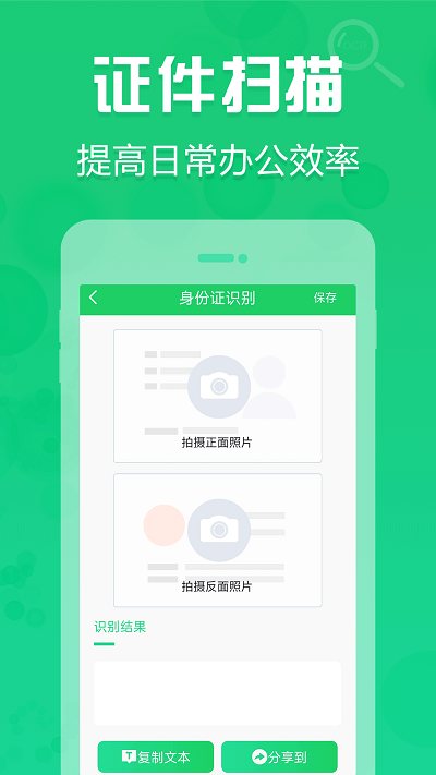 拍照取字神器手机软件app截图