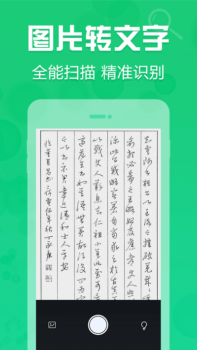 拍照取字神器手机软件app截图