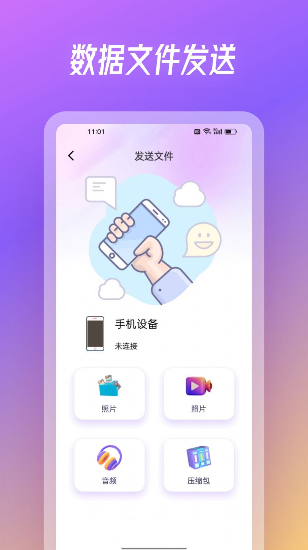 旋风克隆互传手机软件app截图