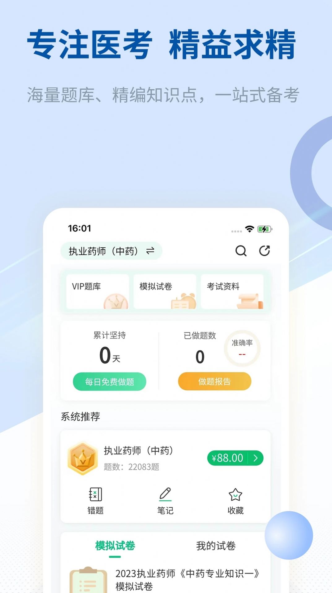 希赛医卫题库手机软件app截图