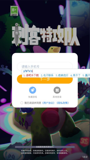 刺客特攻队手游app截图