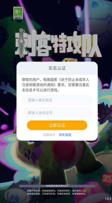 刺客特攻队手游app截图